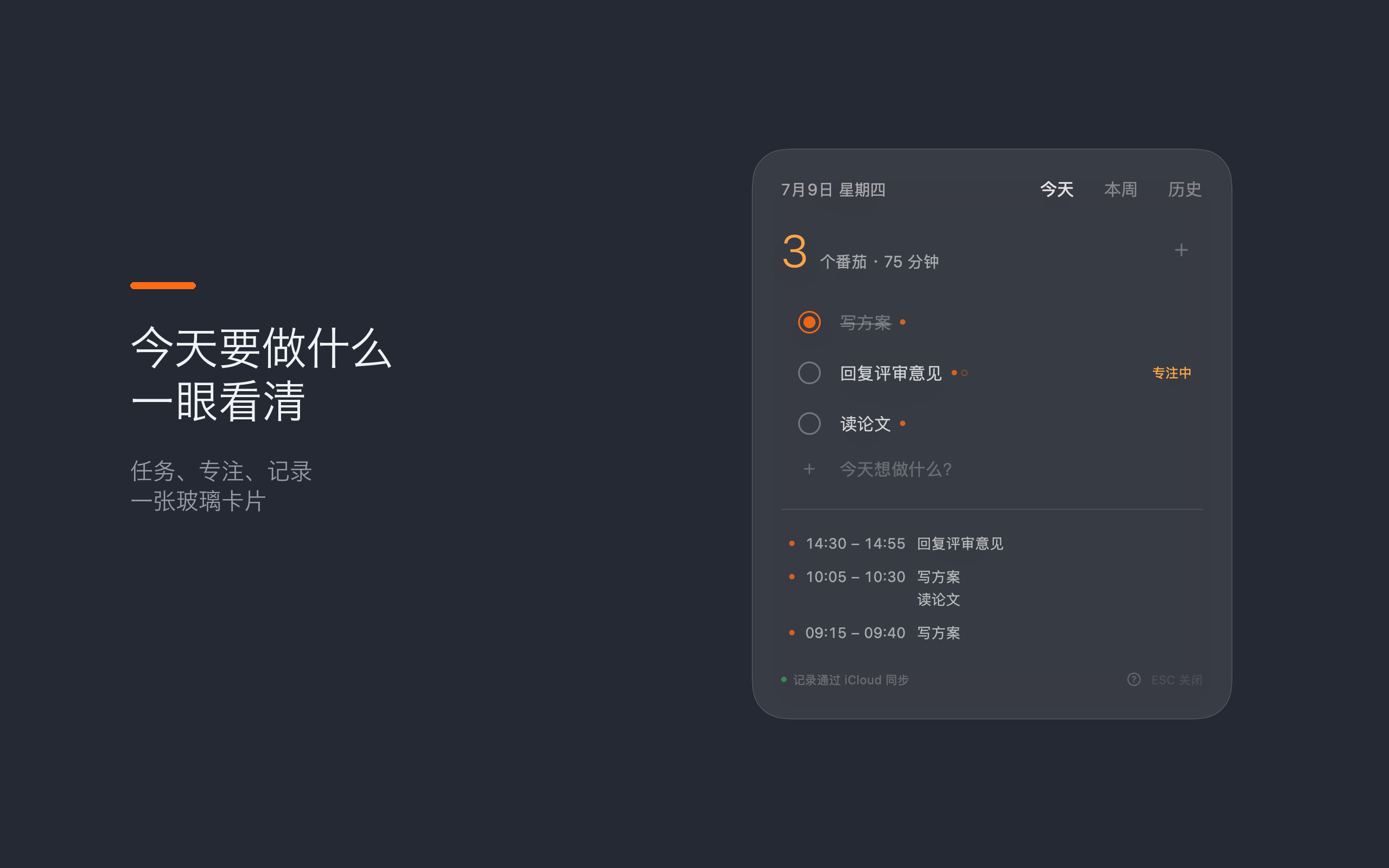 待办与记录：今天